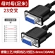 Черные все -бронзы DB9 Pin Serial Port Mother Mother To Mother 23 Cross (Footmi)