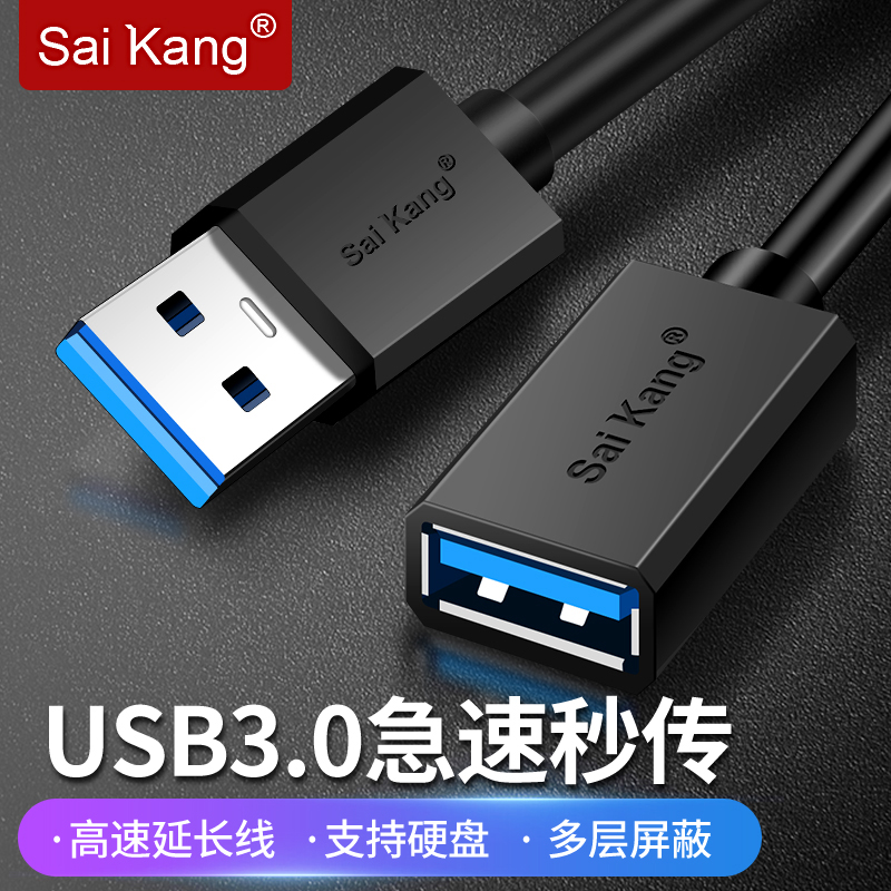 USB3.0 extension cable male-to-female usb2.0 extended connection data cable mobile phone network card printer computer excellent U disk mouse keyboard interface charging extension cable 5 8 10 15 20 30 meters