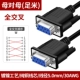 Черный All -Bronze DB9 Pin Serial Port Полный крест матери (Ryce Rice)