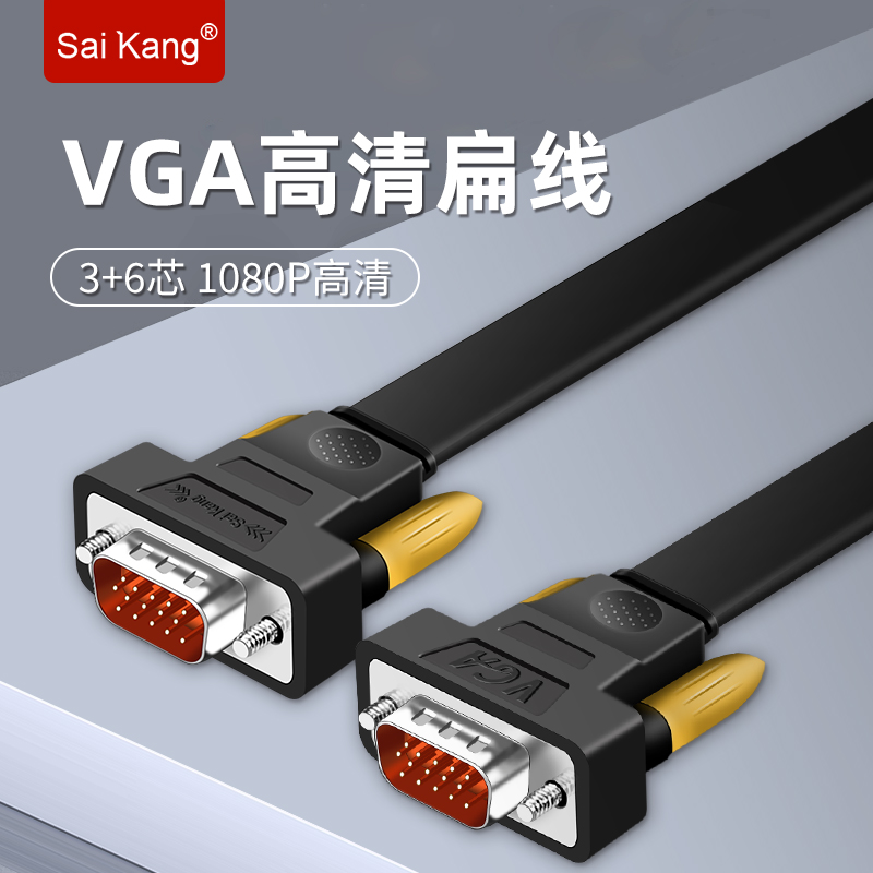 saikang flat vga cable vga connection extension cord computer monitor movable nut 0 3 0 5 m