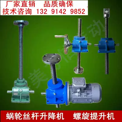 SWL worm gear worm screw lift with motor with manual electric 2 5 tons 5 tons 10 tons factory direct sales