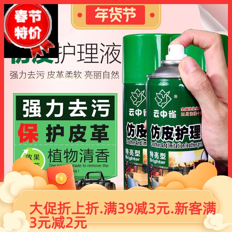 Skylark real imitation leather care liquid artificial leather clothing leather shoes care oil leather cleaning PU Polish maintenance agent