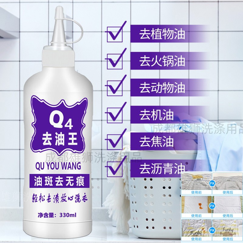 Sparrow in the cloud Q4 degreaser king degreaser household commercial high-concentration special effects clothing degreaser dry cleaner degreaser