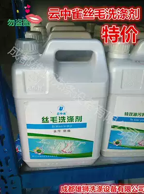 Yunzhong bird silk soft silk hair detergent 5kg silk silk detergent cashmere anti-shrinkage detergent