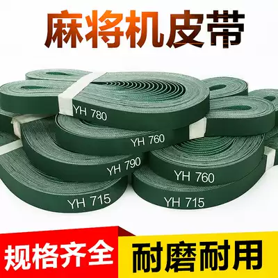 Automatic four mahjong machine conveyor belt mahjong machine belt conveyor belt conveyor belt model is complete