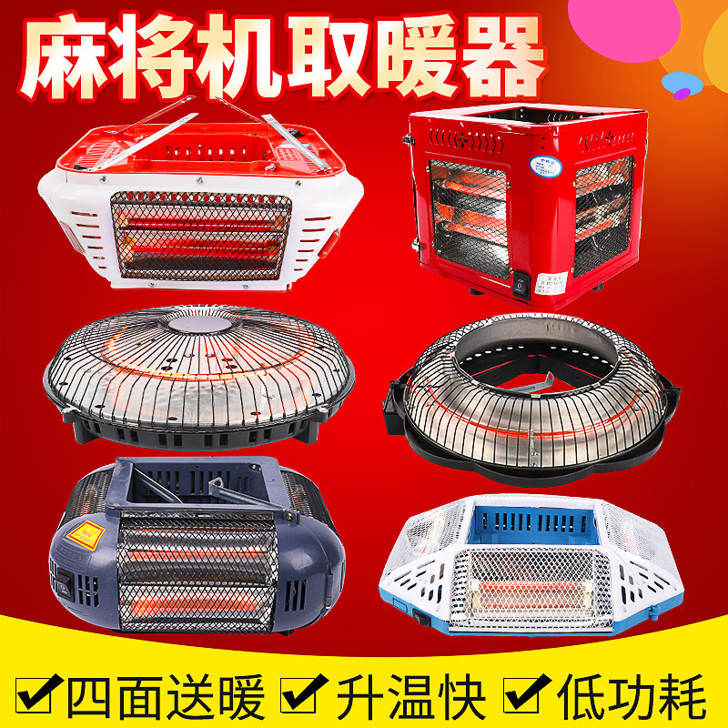 Mahjong machine heater Mahjong table special oven machine hemp dining table folding automatic electric heater accessories
