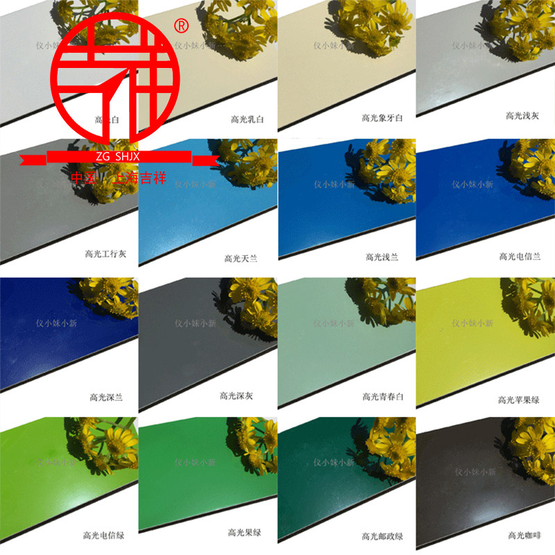 Shanghai Jixiang 3mm15 Silk High-gloss Aluminum Plastic Plate 26-color Inner and Outer Walls Adhesive Advertising Curtain Wall Plate (
