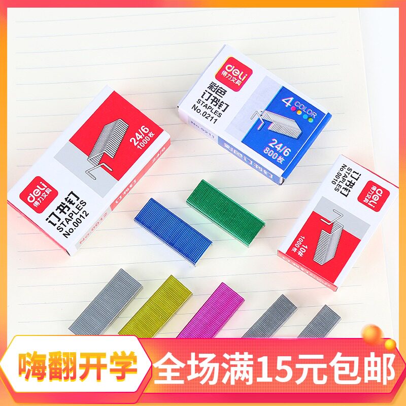 Powerful student office stationery stapler staple color primary color box staple 10#12# size number