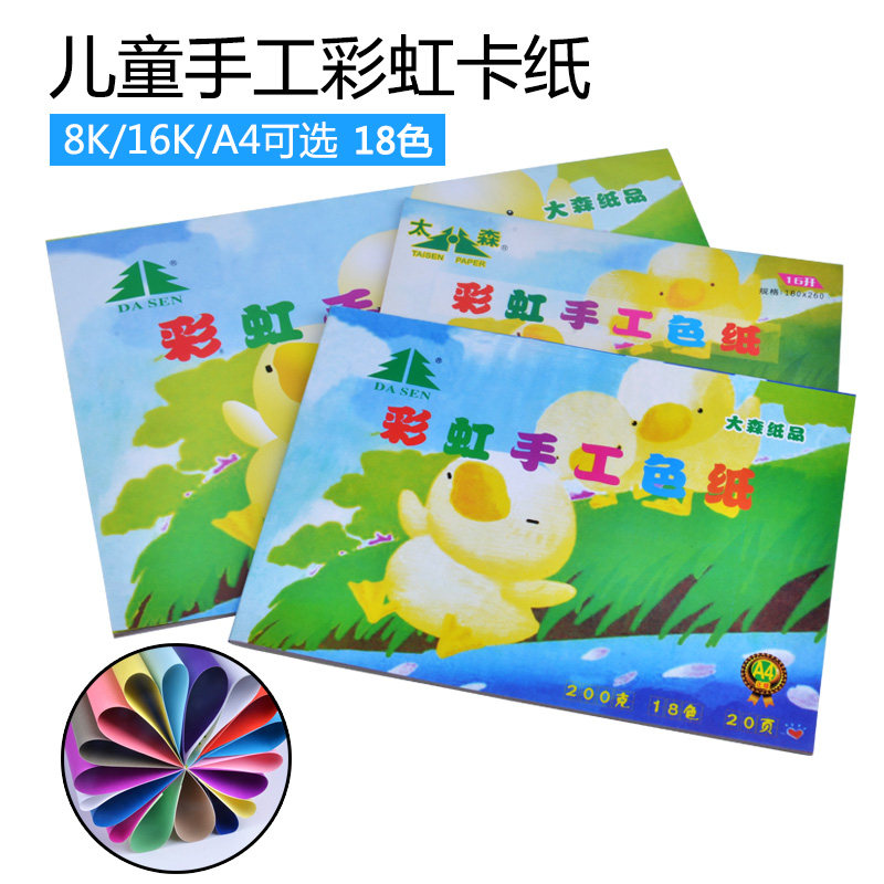 Dasen 8K cardboard A3 color cardboard A4 rainbow handmade color paper 16K thick origami 12K handmade cardboard 200g