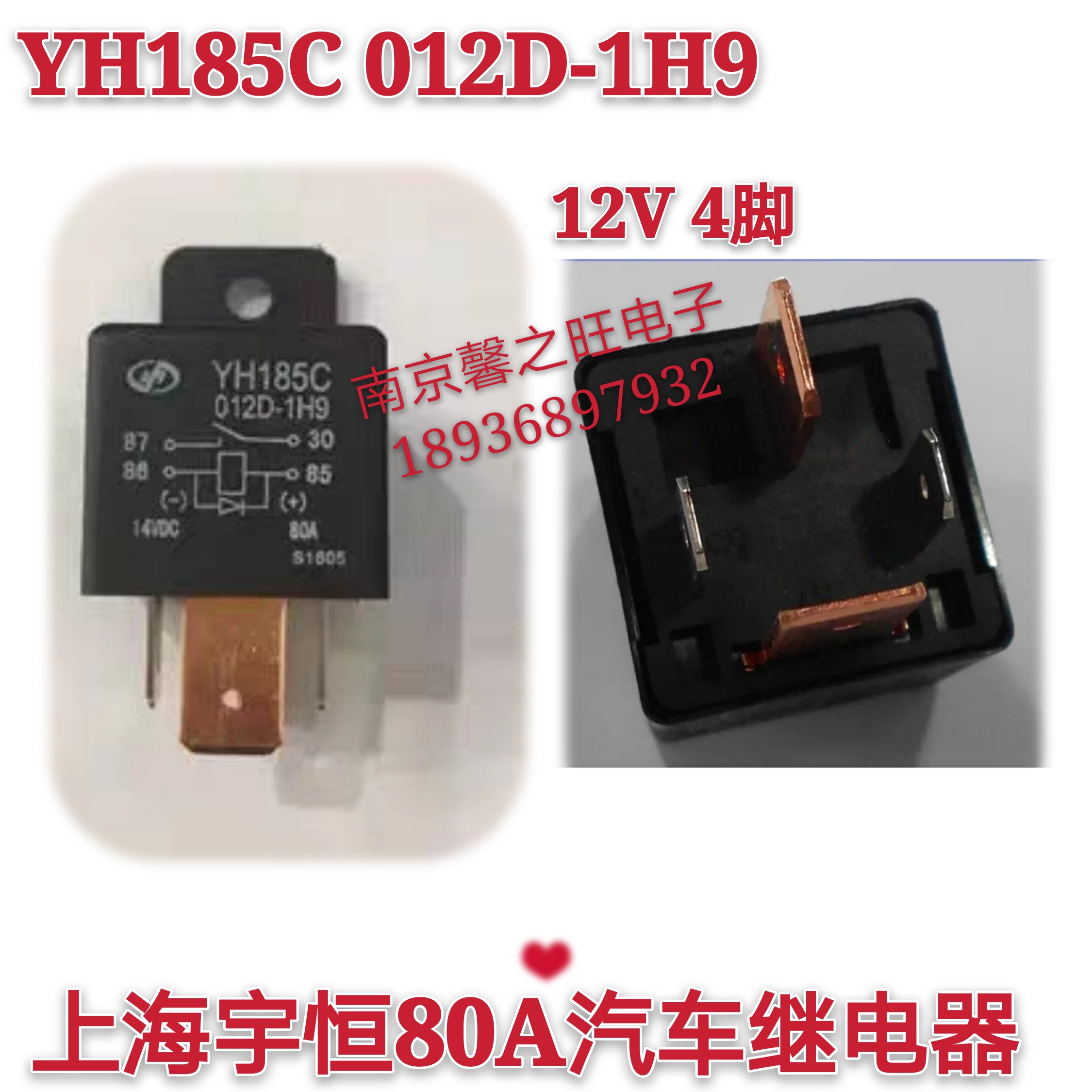 Upper Haiyu Hengrelay relay car relay YH185C 024D-1H9 80A