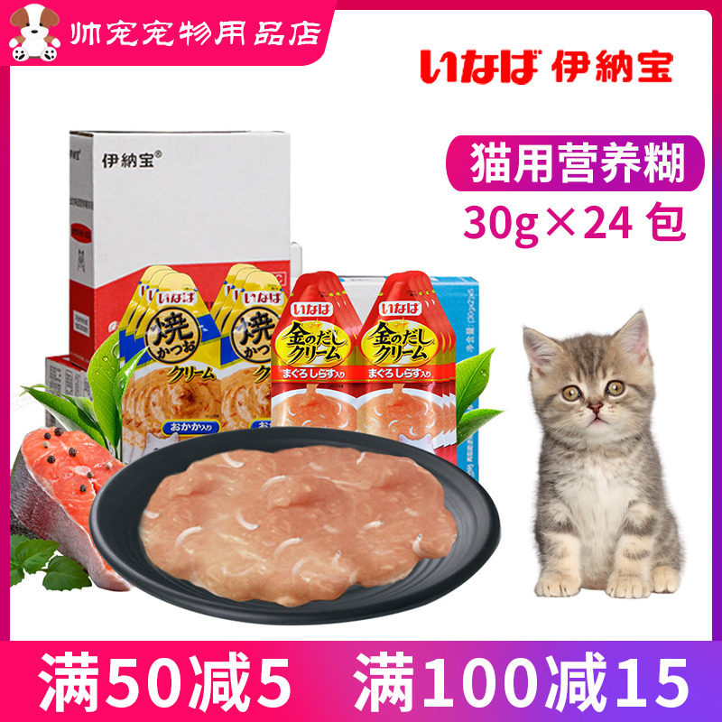 Innabao Nutritional Inexplicy Gold Taste Cat Snack cat canned Fresh meat Canned Fresh Meat Sauce Wet Grain Bag 30g * 24