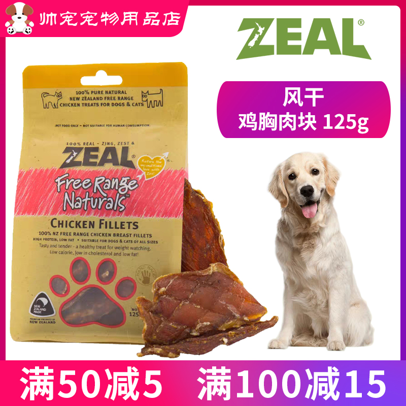 ZEAL true dog snack air-dried chicken breast piece small dog food molar stick golden retriever Labrador 125g