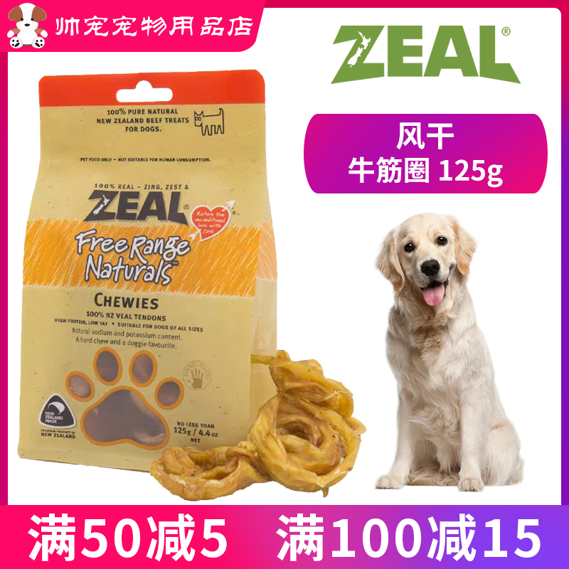 ZEAL true dog snacks air-dried calf tendon ring dog food pet molar stick chewing gum Golden Retriever Teddy 125g