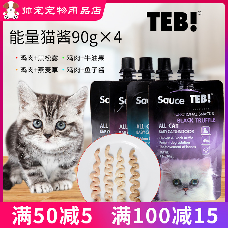 TEB Tang Enbei energy cat sauce cat snacks cat strips wet food package grunt cat canned nutrition paste meat sauce 90g*4