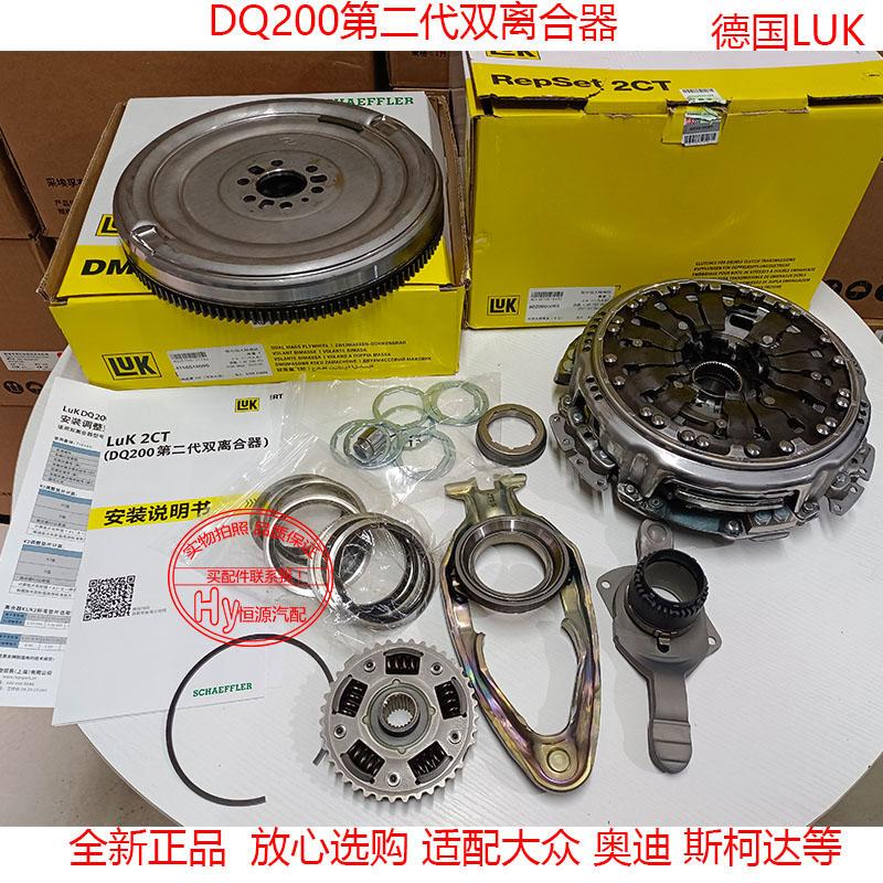 Dq200 Second-Generation Dual-Clutch Assembly Dual-Mass Flywheel Suitable for Volkswagen Audi Skoda Luk Brand New Genuine Product