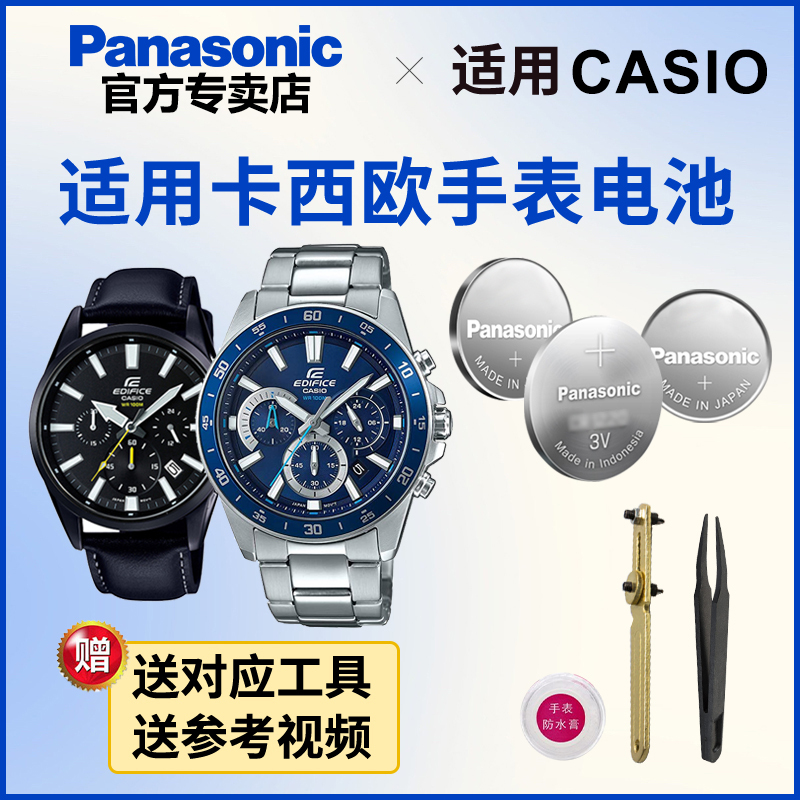 Suitable for Casio Watch Batteries 5276 5344 5434 5490 Efv-500 | 510 | 520 | 570 Suitable for Casio Watch Batteries 5276 5344 5434 5490 Efv-500 | 510 | 520 | 570