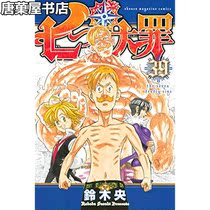(Tang Fu House) Japanese Edition Seven Crimes Volume 39 Japanese Genuine Manga Plastic Packaging