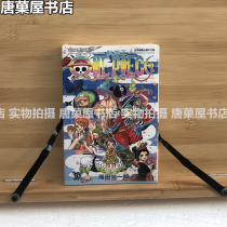 Genuine Spot (Tang Fu House) Taiwan Edition One Piece 91 Oda Eiichiro Dongli Cartoon Plastic Packaging