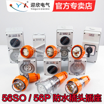 Outdoor anti-dust waterproof socket 56so410 so432 Ming-fit industrial three-phase five-hole power socket charging pile