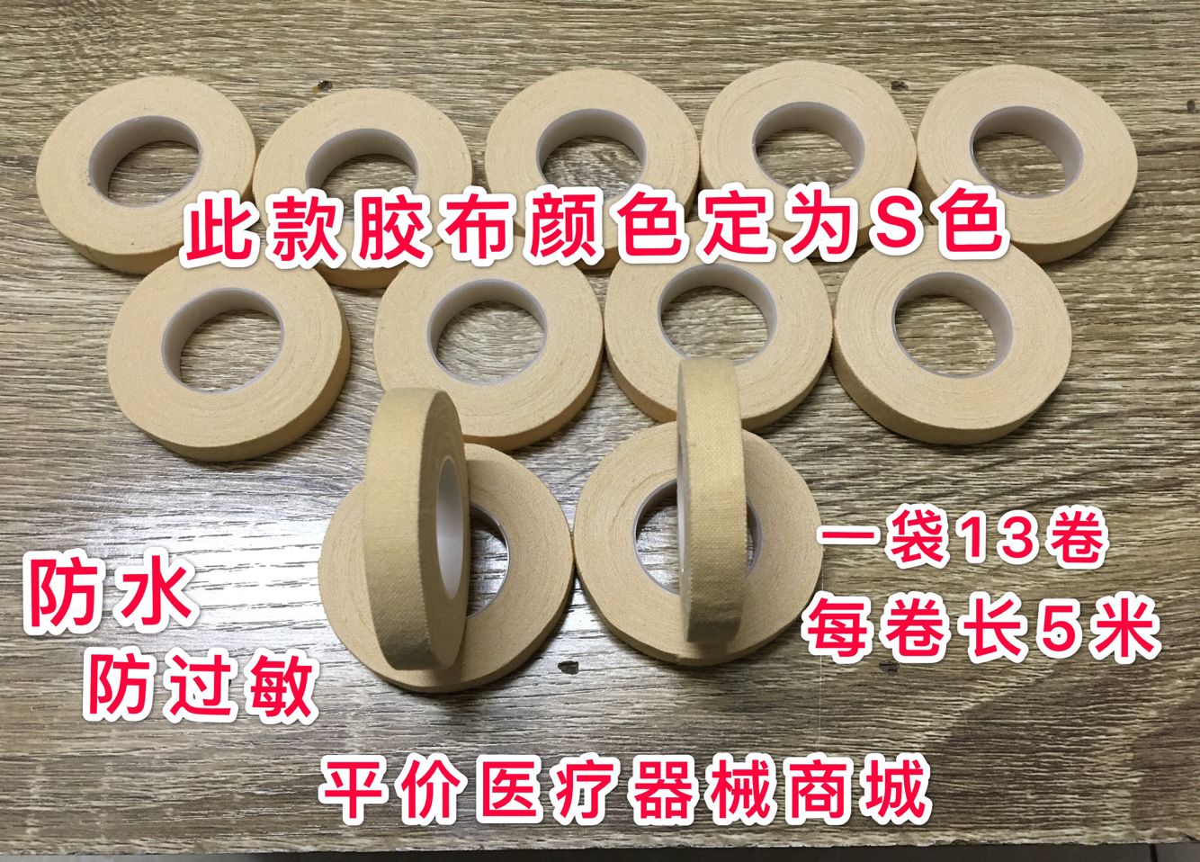 Chenkang skin color medical tape 13X500 pure cotton super sticky waterproof anti-allergic guzheng pipa finger hand and foot cracking - Taobao