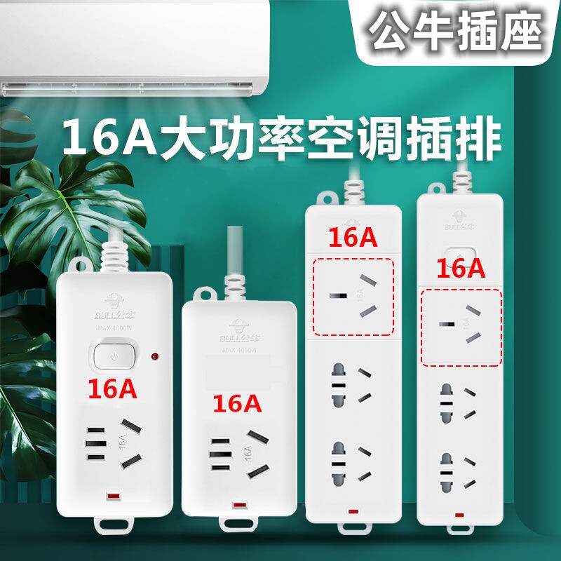 Bull Air Conditioning Socket Water Heater 16 An High Power 10A plug turn 16A converter extension towed wire board insert-Taobao