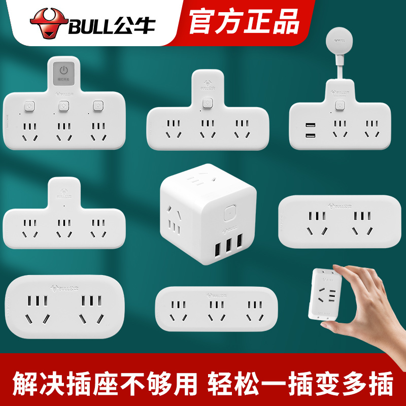 Genuine Bull Socket Adapter Panel Multi-Hole Extension Plug One-To-Three Multifunctional Power Strip Extension Cord Board