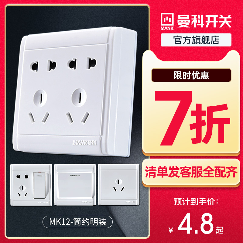 Manko switch socket open installation 90 type one open two three plug five hole socket multifunctional wall power supply ten hole home
