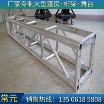 Aluminum alloy Truss lamp stand Truss frame performance dance bench gantry space aviation frame factory direct sales