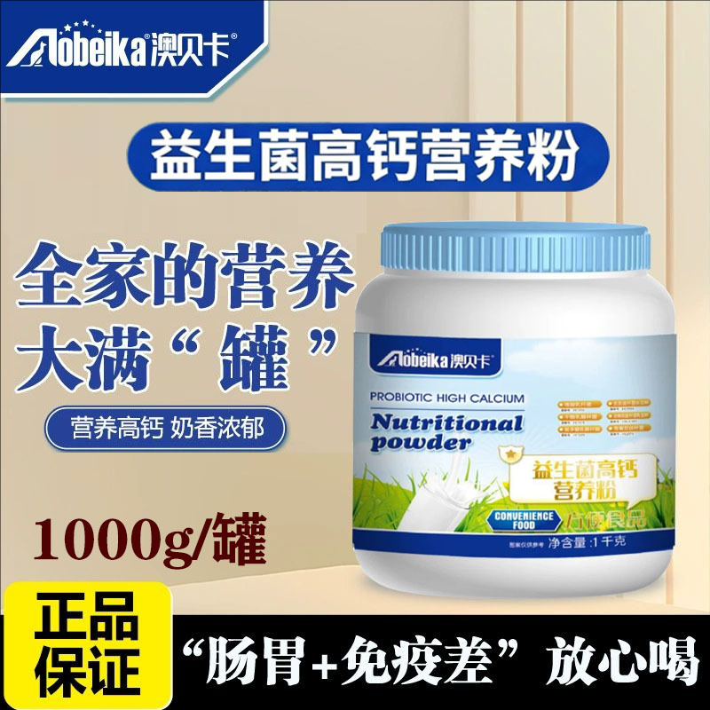 Probiotic High-Calcium Protein Powder Genuine Product for Middle-Aged and Elderly People, Immune Nutrition Powder for Men and Women, High-Calcium Protein Powder Blue Fatty