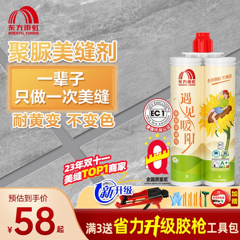 Rainbow Waterproof Beauty Seam Agent Tiles Tiles Special Day Winter Polyurea Crossseaming Agents Official Flagship Store Officer Net Seducer-Taobao
