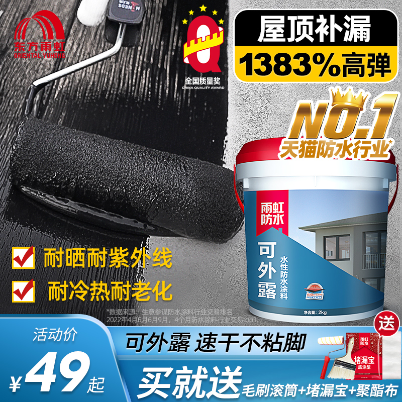 Oriental Yuhong asphalt waterproof leak-trapping material roof coating roof crack trapping king plugging bungalow leaks