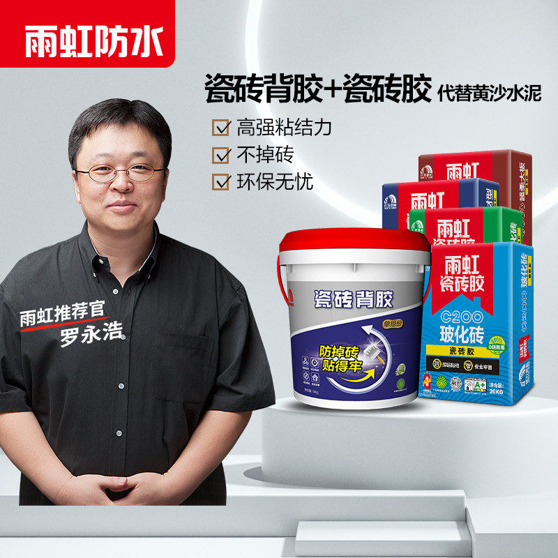 Oriental Rainbow Tile Back adhesive Strong tile back coating adhesive Special adhesive tile interface agent repair and repair