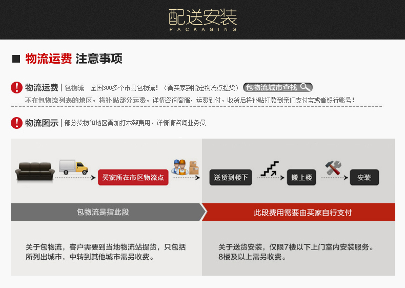 配送安装.jpg