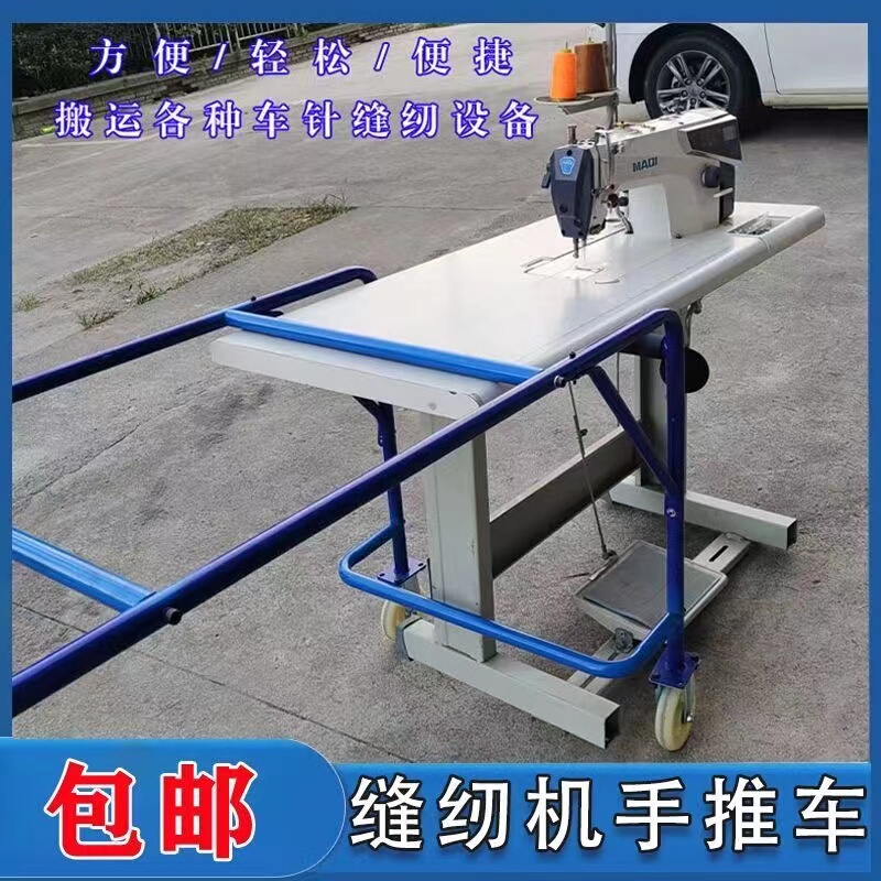Sewing Machine Trolley, Special Transport Trolley for Various Sewing Machines and Equipment, Convenient Sewing Machine Trolley