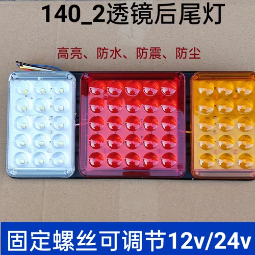 140-2 Big Truck Iron Plate Светодиодный задний задний фонарь высотой 24 В.