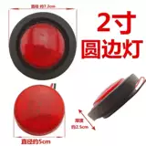 24 В грузовик Светодиодный боковой прицел 2 -дюймовый середина грузового скелета Небольшая круглая лампа/рельсовая панель боковая световой запас, боковой боковой свет