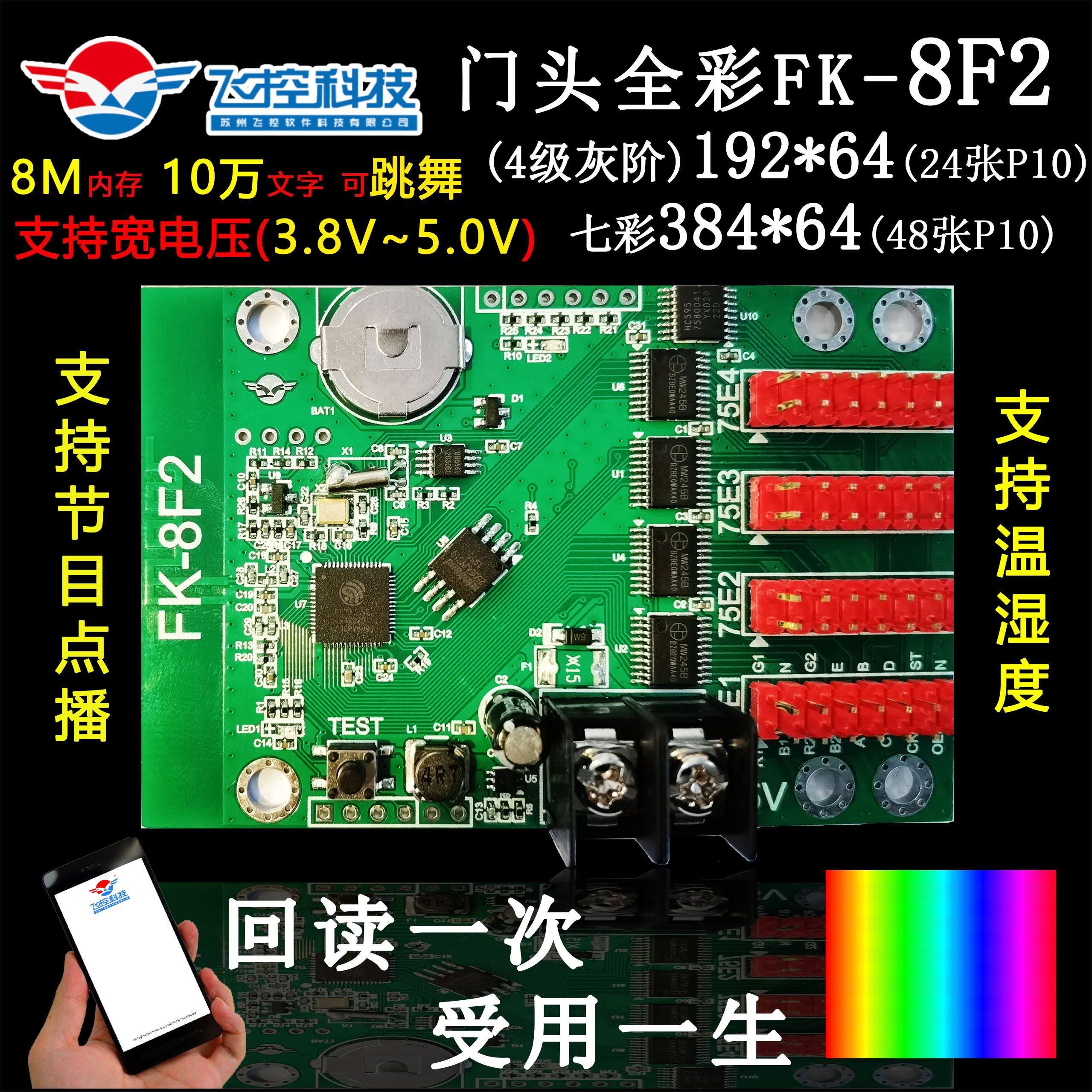 FK-8F2 advertising strip screen LED display mobile phone WIFI wireless full color strip screen control card temperature and humidity