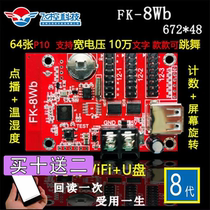 FK-8Wb mobile phone WiFi wireless LED control card flight control technology display advertising screen bar screen controller