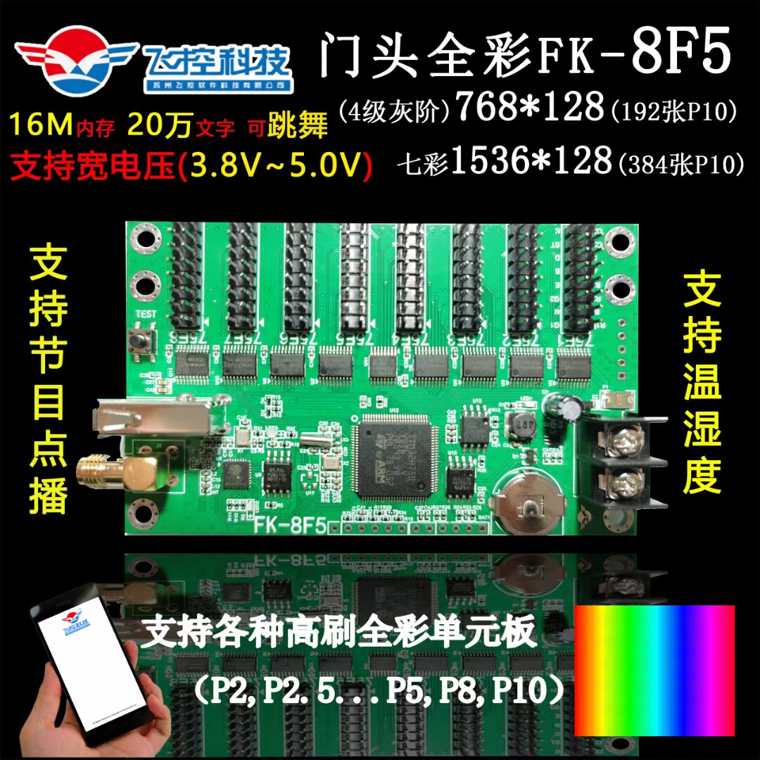 FK-7F4 7F5 7F6 mobile phone WIFI partition full-color wireless LED display colorful control card flight control - Taobao