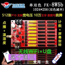 FK=8W5B flight control technology mobile phone WIFI u disk LED display control card wireless on-demand single double color full color