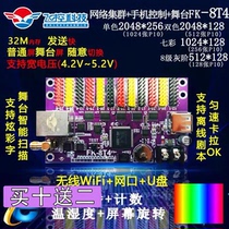 FK-8T4 stage subtitle led display control card network port wireless mobile phone on-demand counting flight control