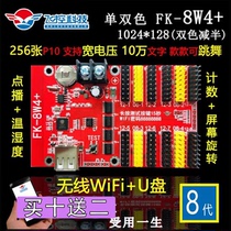 FK-8W4 flight control mobile phone WiFi LED display control card wireless u disk dual-use indoor and outdoor single color