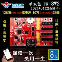 Wireless Short Distance Control Card LED Display Mobile Phone Wifi Control Card Flight Control Card FK-8W2