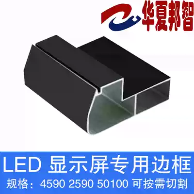 Indoor large LED display frame display aluminum extruded material LED Kanban light frame 50*100 thickened type
