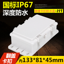  Monitoring waterproof box Oversized plastic junction box Monitoring waterproof box ABS outdoor waterproof box Monitoring box H1