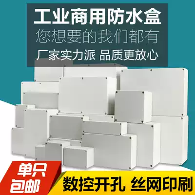 Monitoring waterproof box plastic outdoor waterproof box outdoor rainproof junction box plastic distribution box ABS box