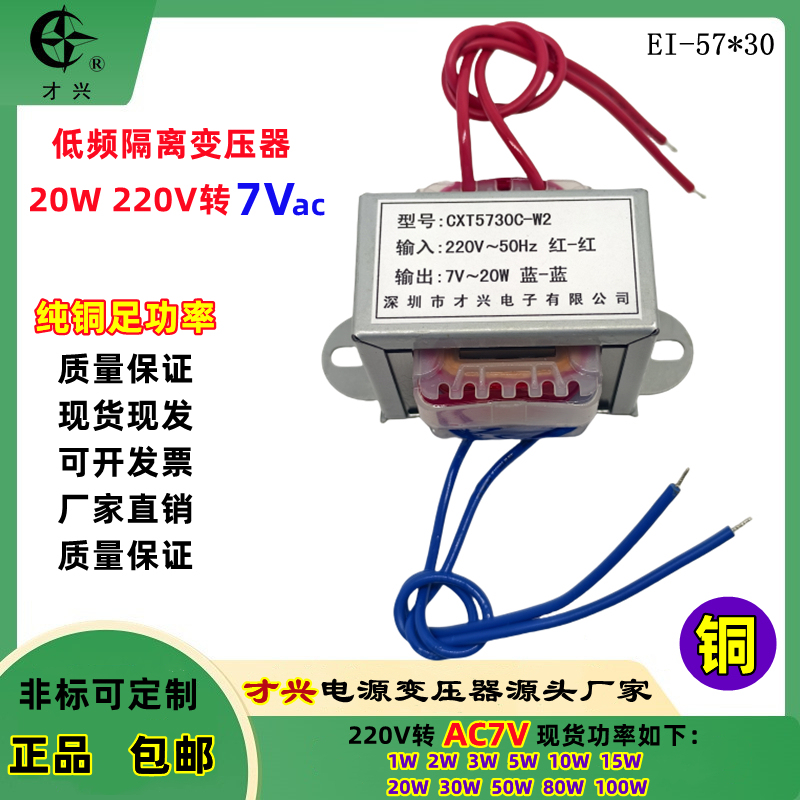 Ei57 Isolation Transformer 220V to 7V20W Ac Ac7V3A Industrial Frequency Power Transformer 1-100W All Copper