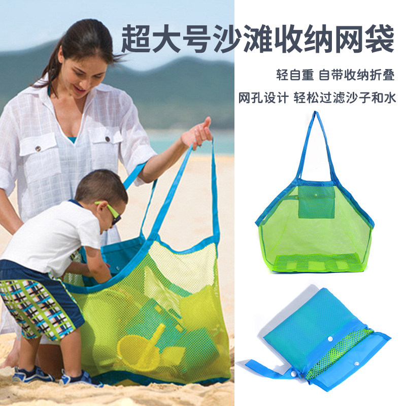 Oversized Adult Beach Storage Mesh Bag Children's Toy Sand Digging Tool Storage Mesh Beach Bag Foldable