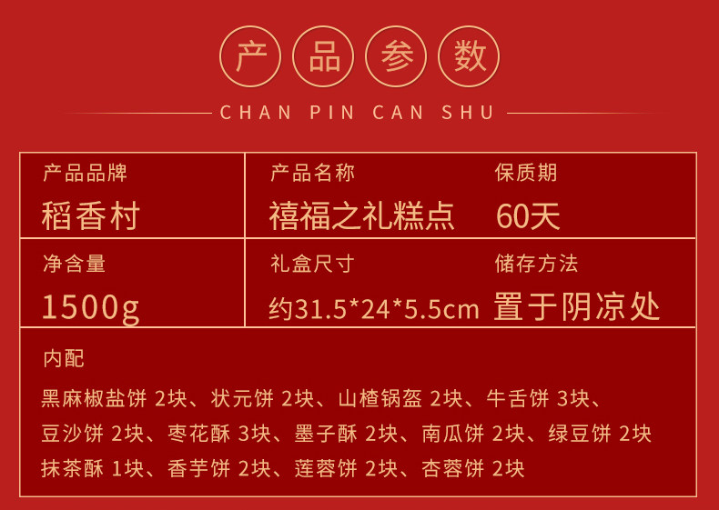 稻香村 传统点心糕点礼盒 27饼13味 1500g 礼袋装 图6