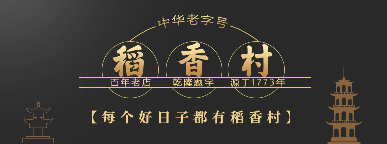 稻香村 传统点心糕点礼盒 27饼13味 1500g 礼袋装 图2